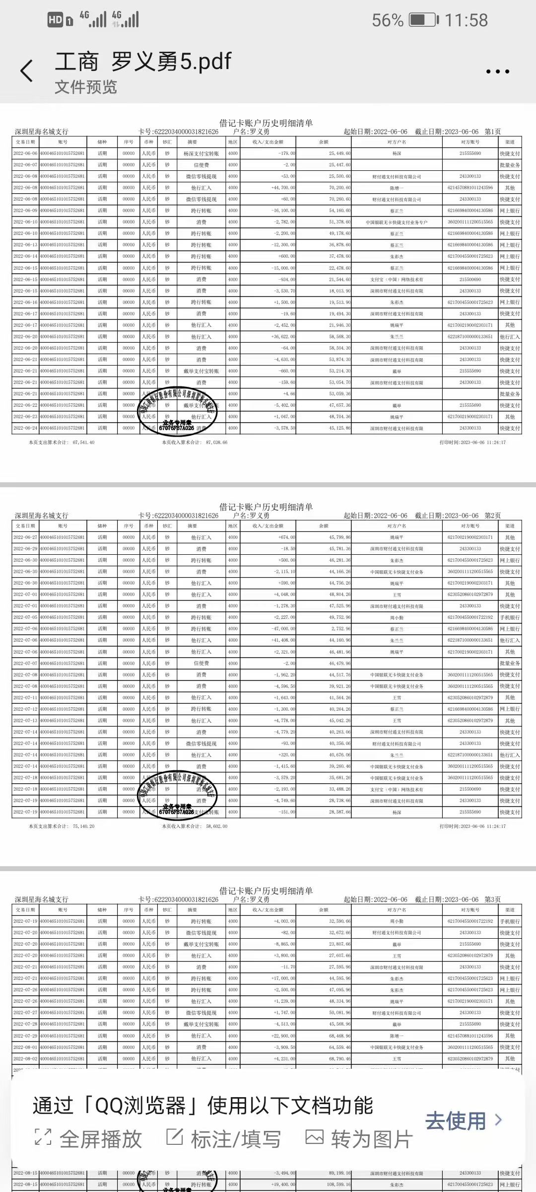 阜阳代开企业对公流水：隐藏的风险与应对
