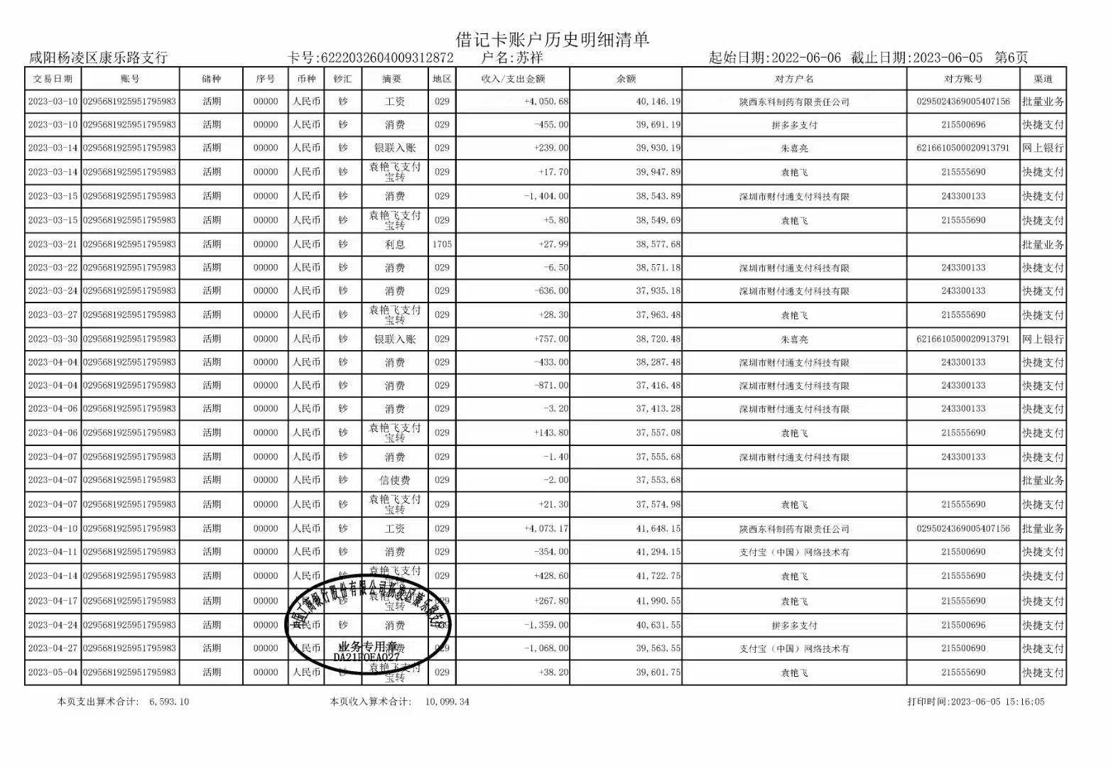 阜阳银行流水办理：被忽视的隐秘操作细节