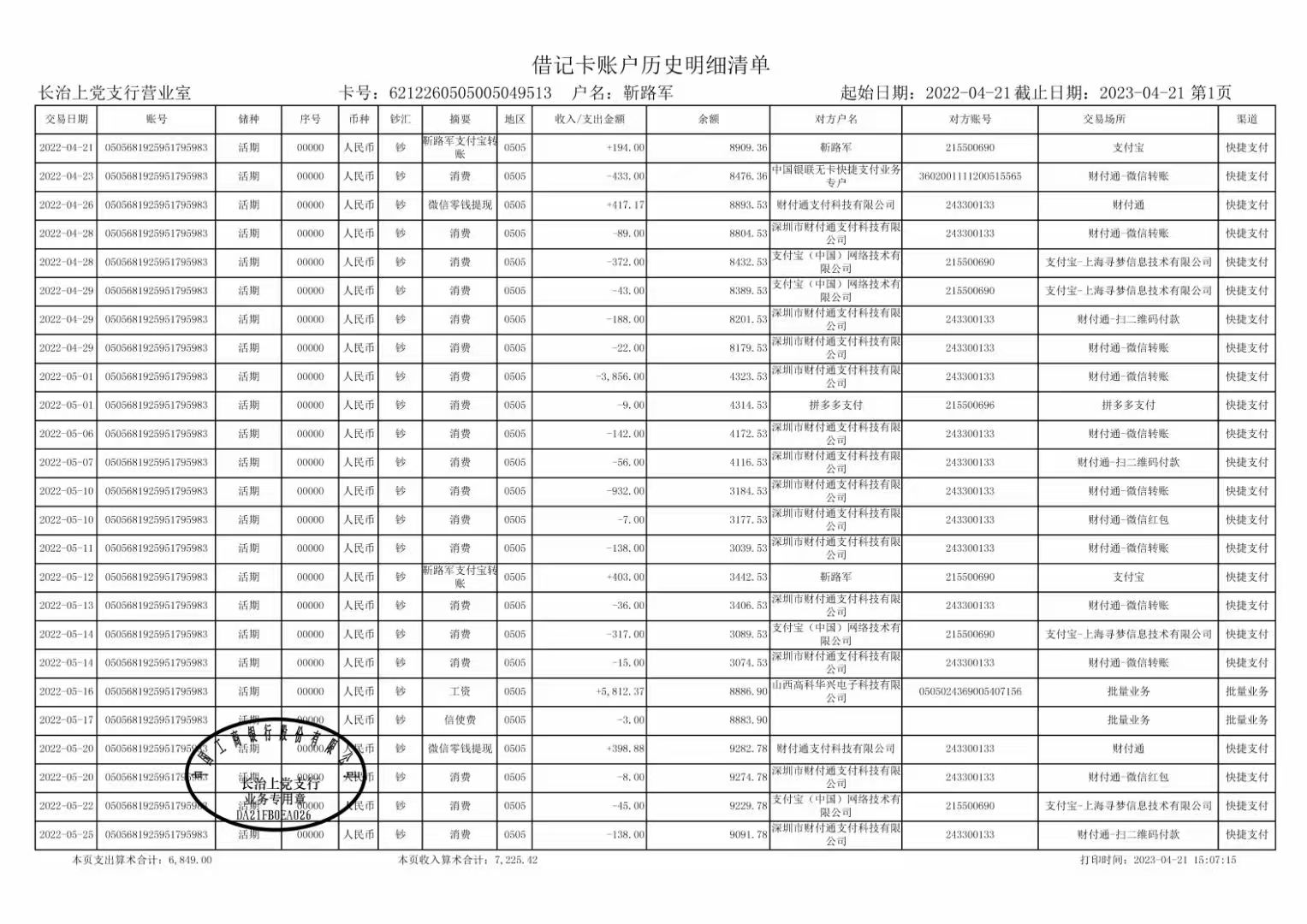 阜阳代开企业对公流水，这笔“账”该怎么算？