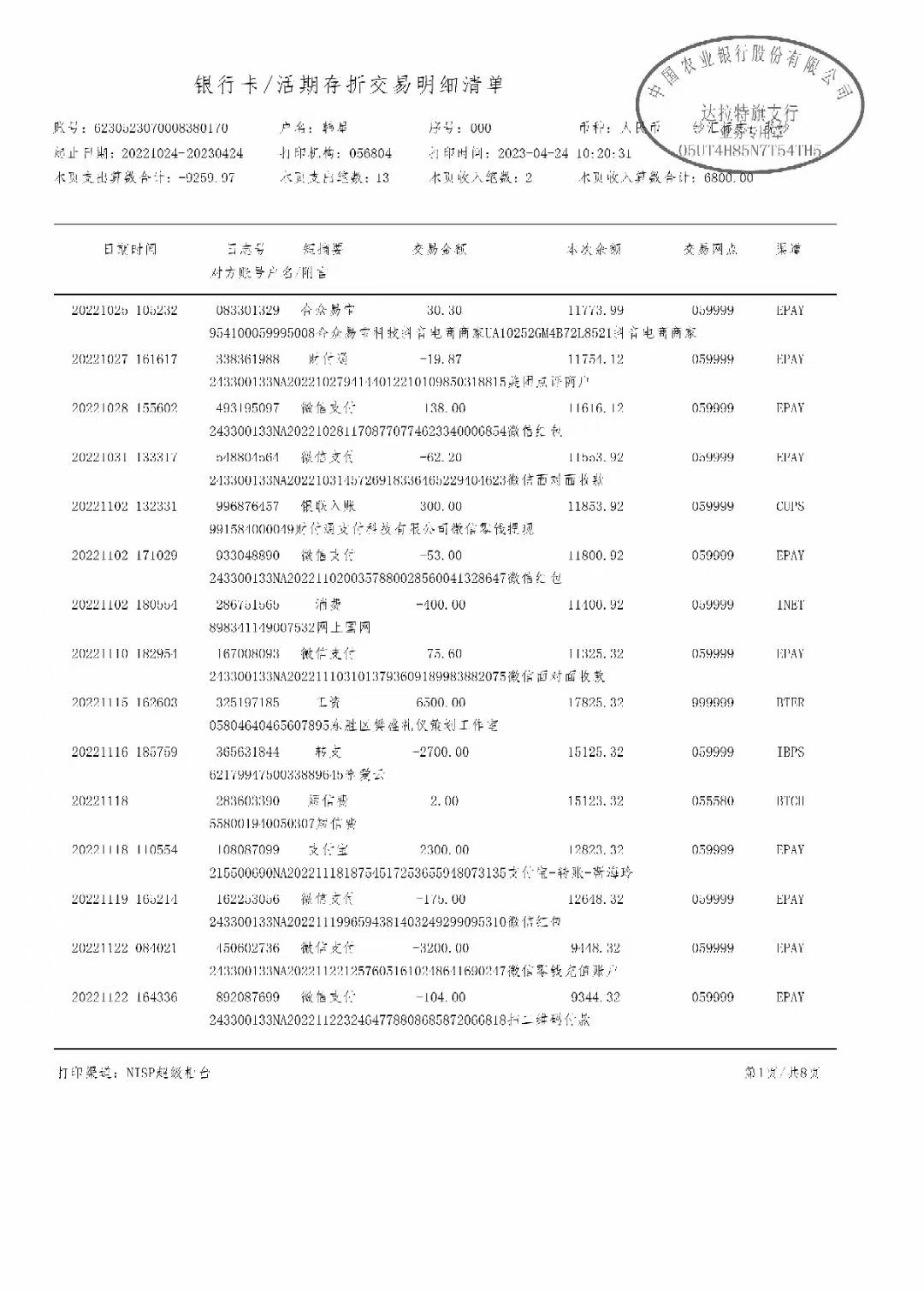 阜阳银行流水代办：背后的真实操作链