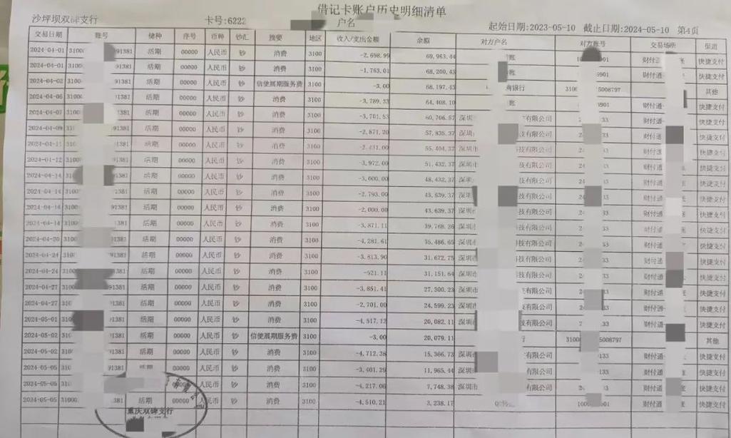 阜阳银行流水制作全攻略：从新手到老司机的避坑指南
