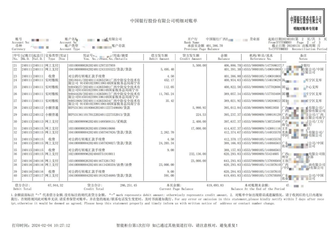 阜阳制作个人流水的压箱底技巧：银行审核严查下的合规操作指南