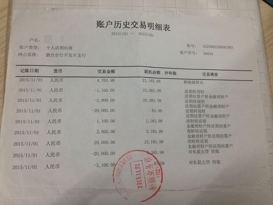 阜阳银行流水办理的正确姿势：小白必看的全流程指南