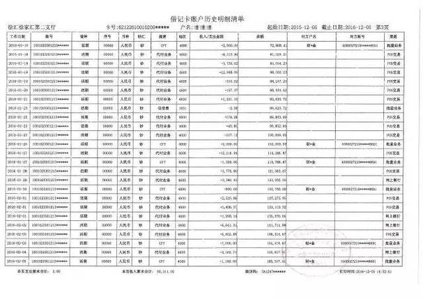 阜阳办理银行流水的真相：90%的人踩过的坑